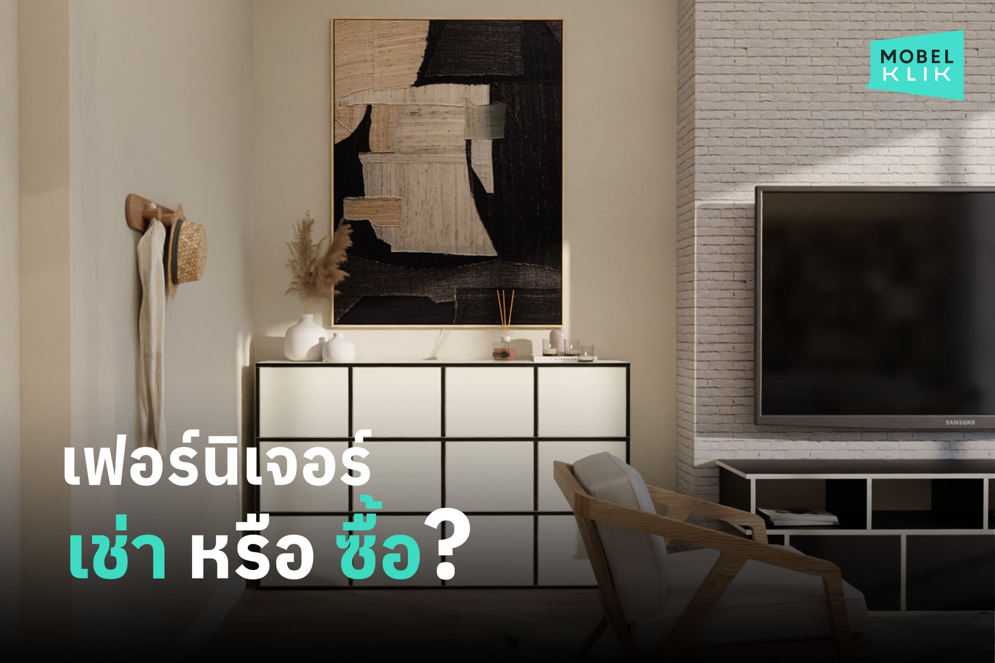 เช่าเฟอร์นิเจอร์