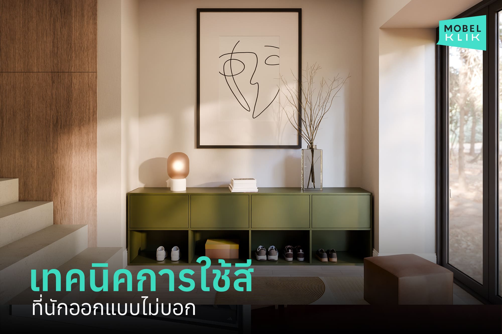 เทคนิคการใช้ 60-30-10