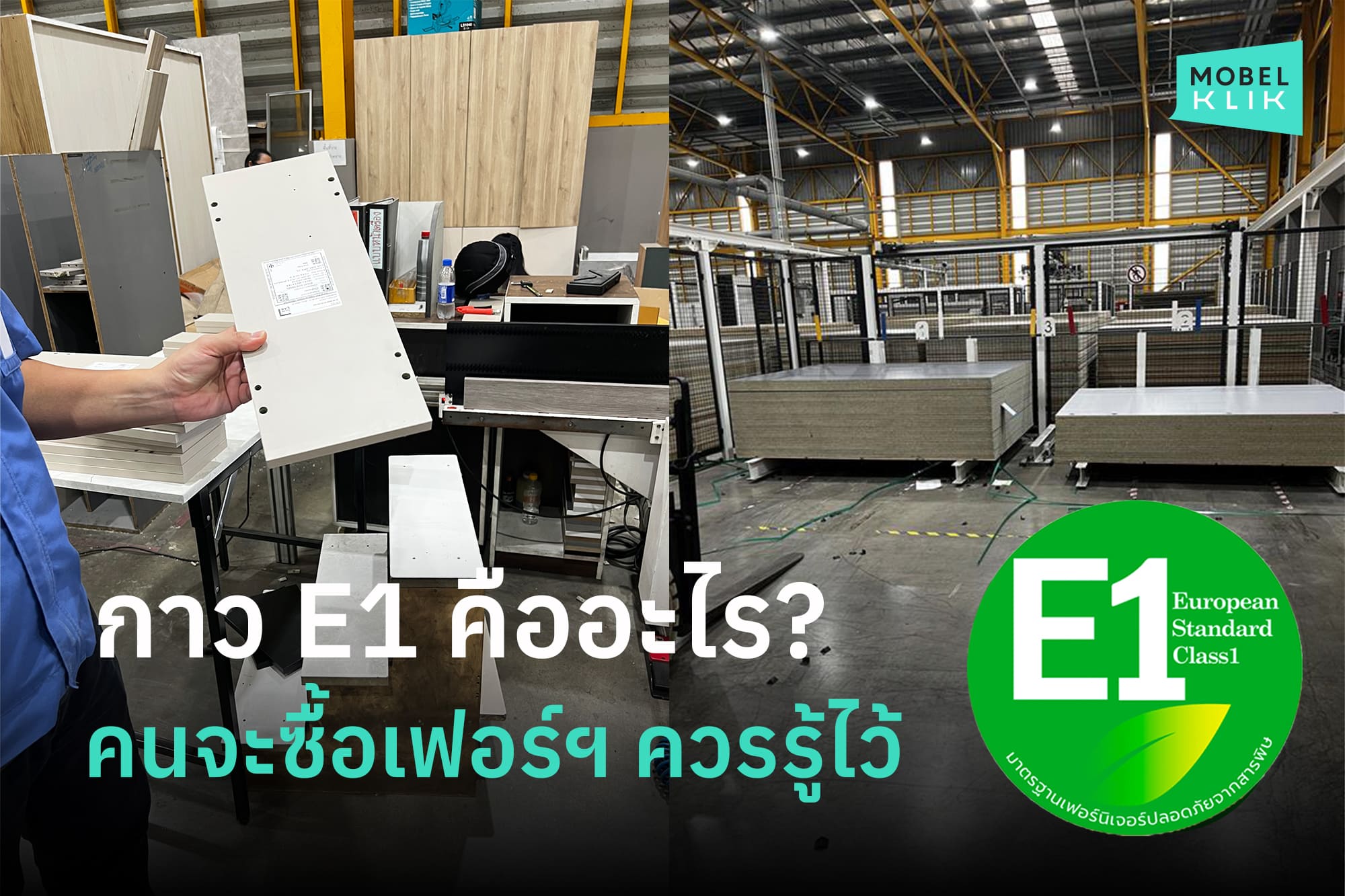 กาว E1