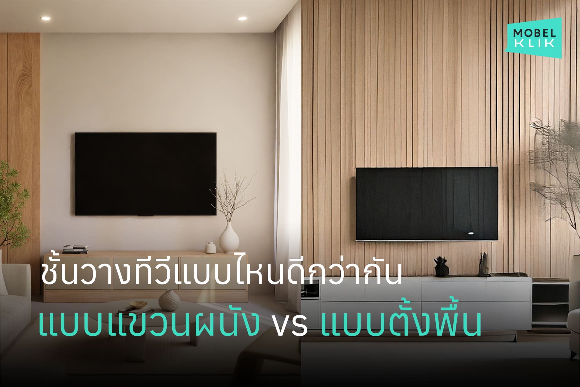 ชั้นวางทีวี